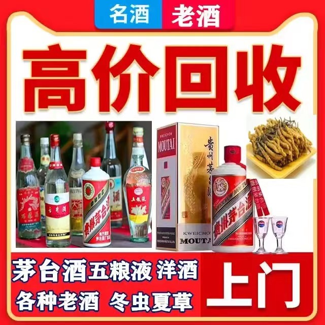 前郭八十年茅台酒回收上门哪里回收(附近上门回收茅台酒）